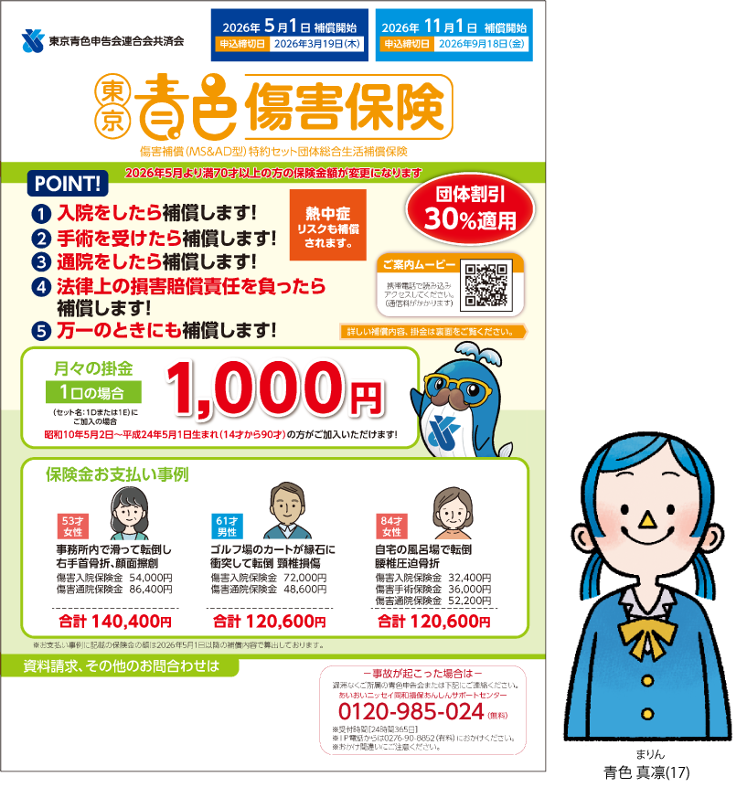 2026年5・11月版パンフレット