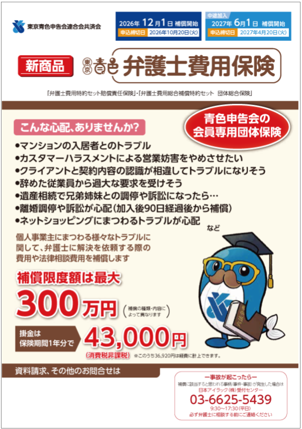 2026年12月版・2027年6月版パンフレット